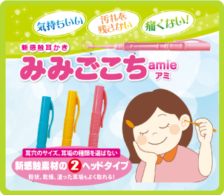 みみごこち ami