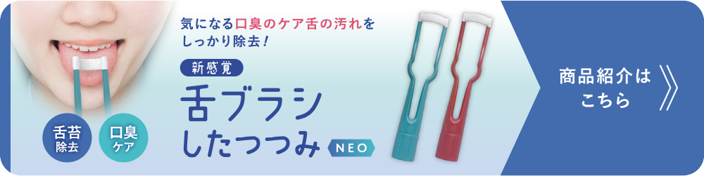 舌ブラシしたつつみ